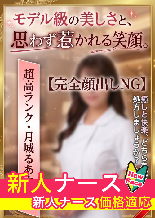 月城　るあ