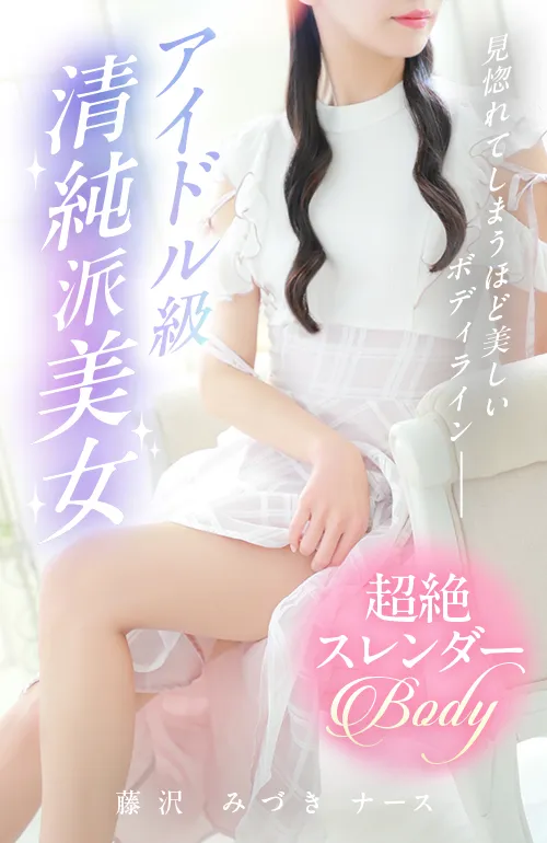 藤沢　みづき