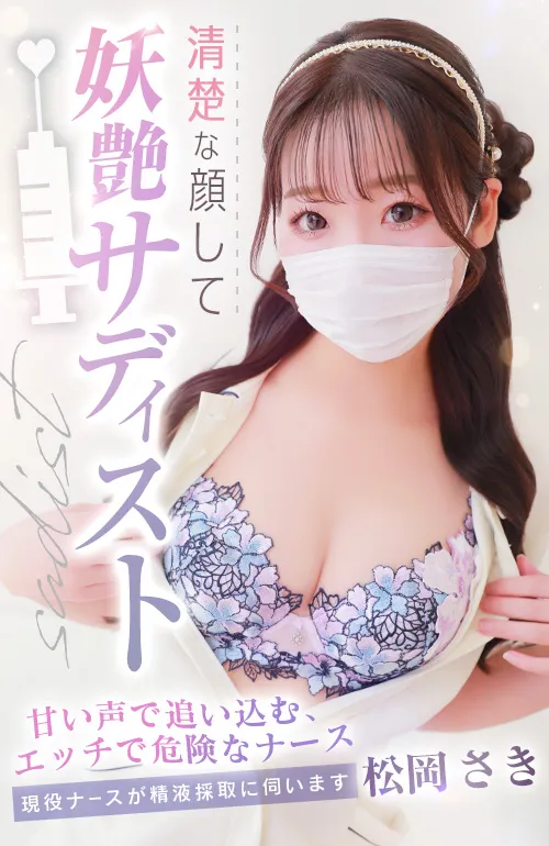 松岡　さき 1
